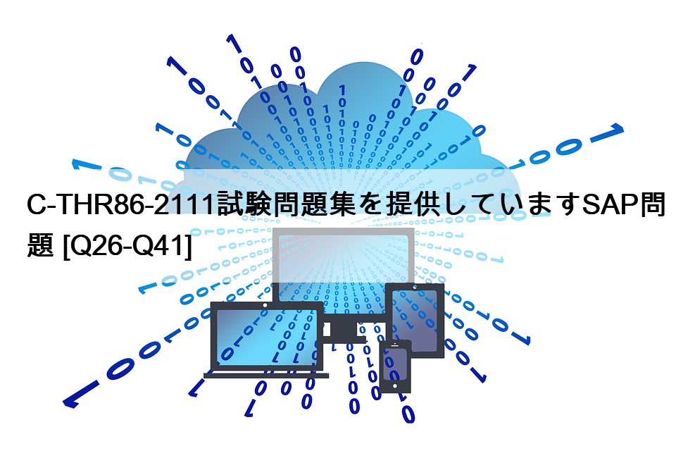 C-THR86-2111試験問題集を提供していますSAP問題 [Q26-Q41]