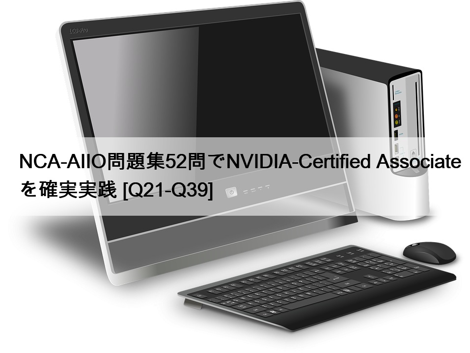 NCA-AIIO問題集52問でNVIDIA-Certified Associateを確実実践 [Q21-Q39]