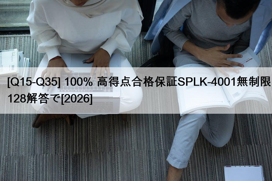 [Q15-Q35] 100% 高得点合格保証SPLK-4001無制限128解答で[2026]